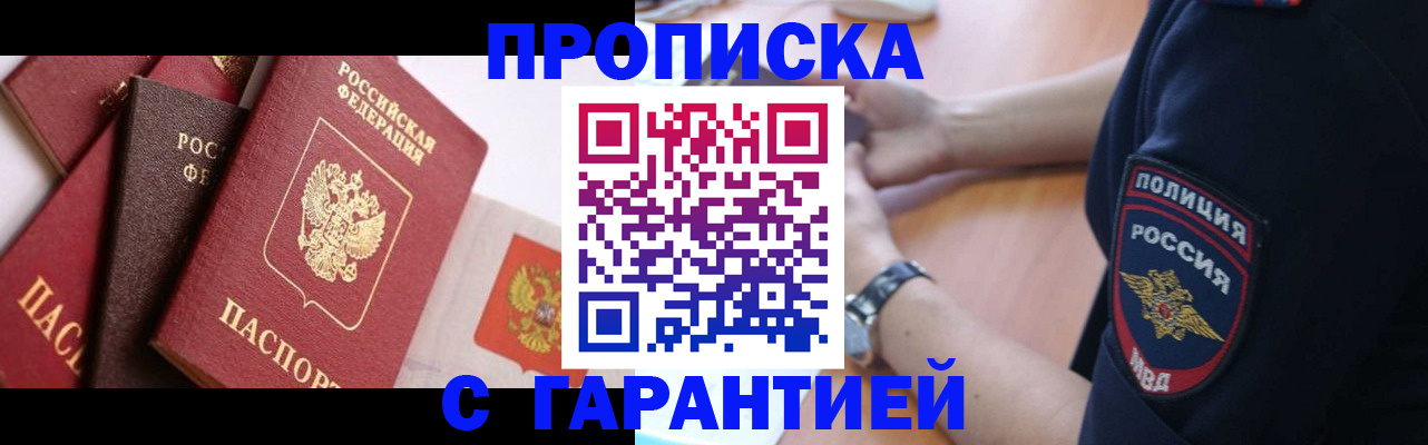 прописка законно в Никольском