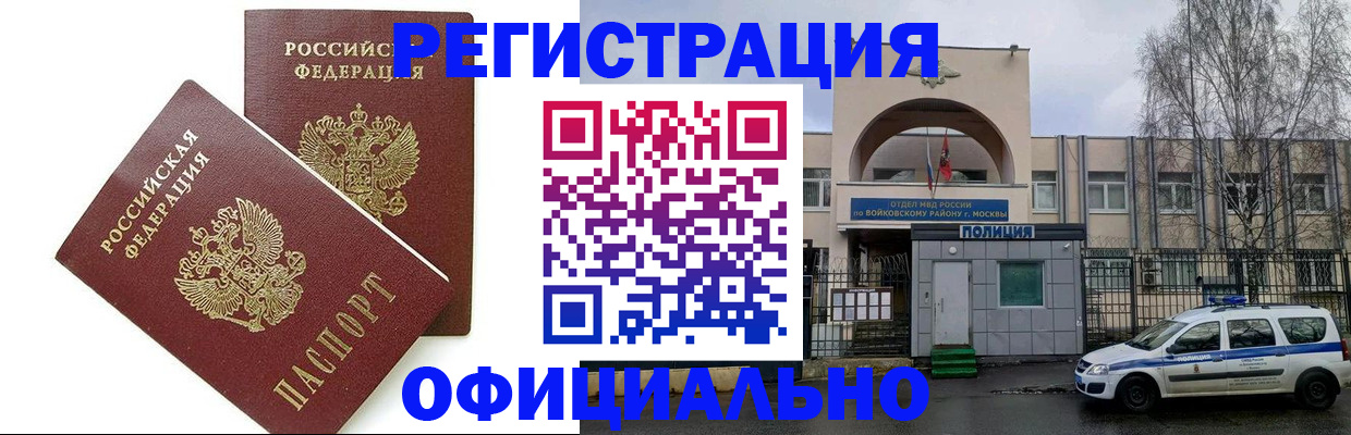 временная прописка в Никольском