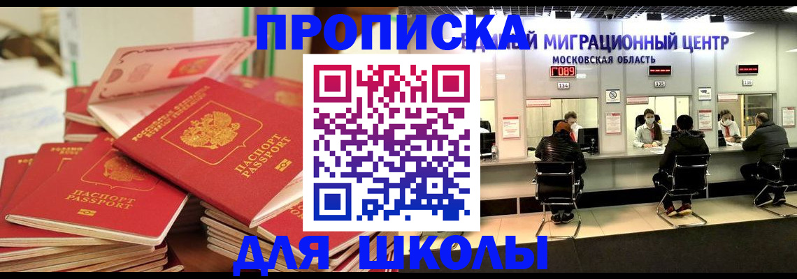 прописка штамп в Никольском