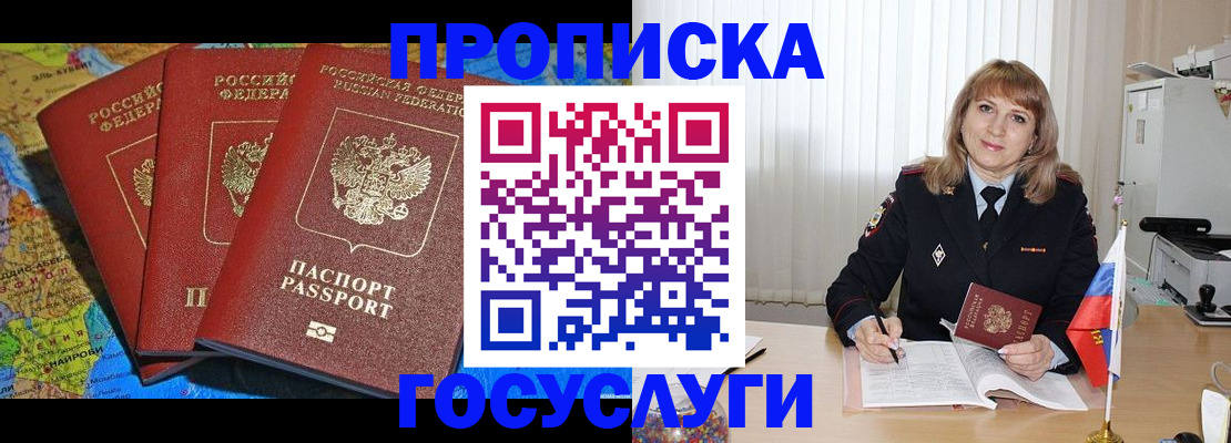 где прописаться в Никольском