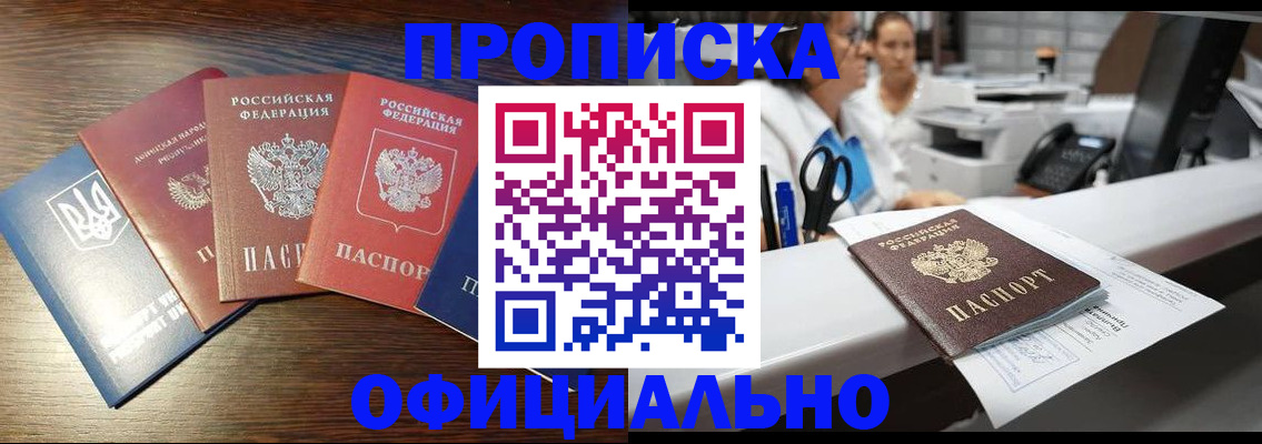 временная прописка в Никольском