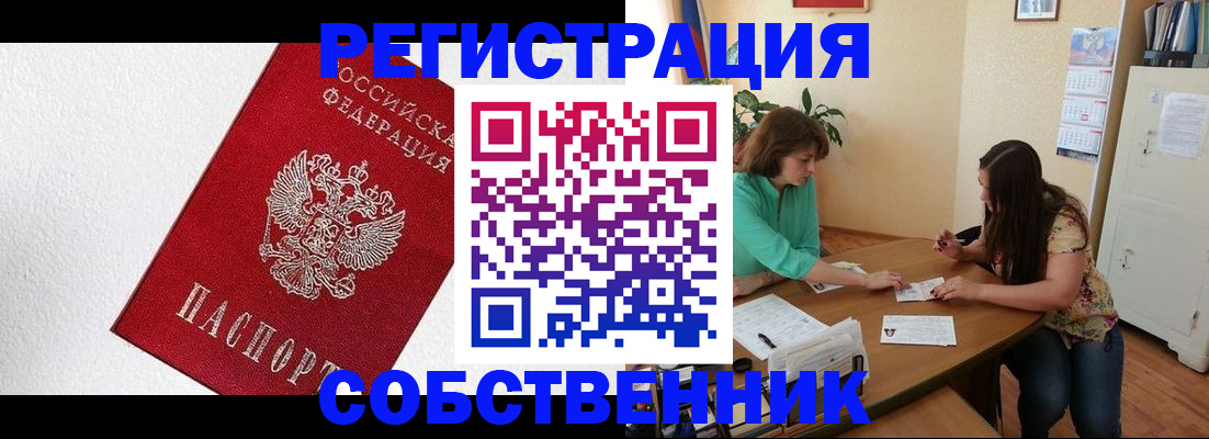 временная регистрация в квартире в Никольском