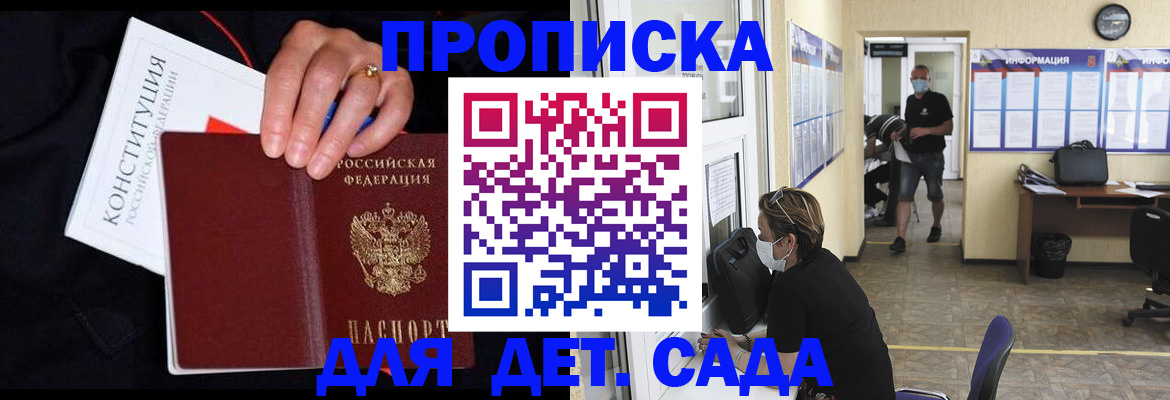 временная регистрация 2025 в Никольском
